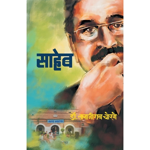 Saheb, (Paperback)
