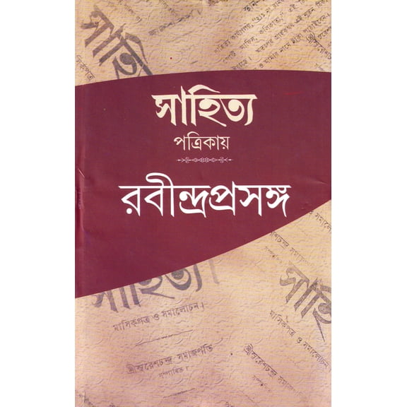 Sahitya Patrikay Rabindraprasanga (Bengali Version)