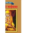 thumbnail image 1 of Sai Baba in Marathi, (Paperback), 1 of 1