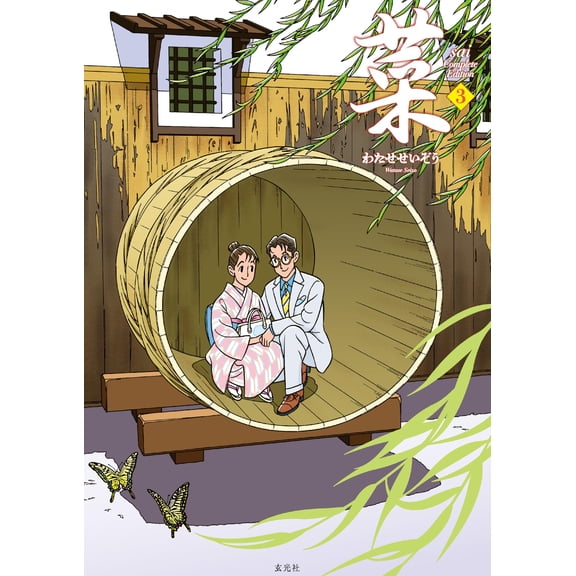 . Sai Complete Edition Volume 3 (Paperback)