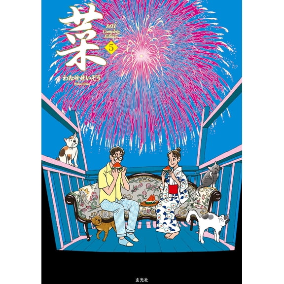 . Sai Complete Edition Volume 5 (Paperback)