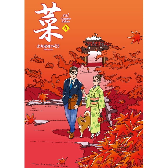 . Sai Complete Edition Volume 6 (Paperback)