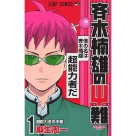 Saiki Kusuo's Disastrous 01 (Paperback) by Shuichi Aso