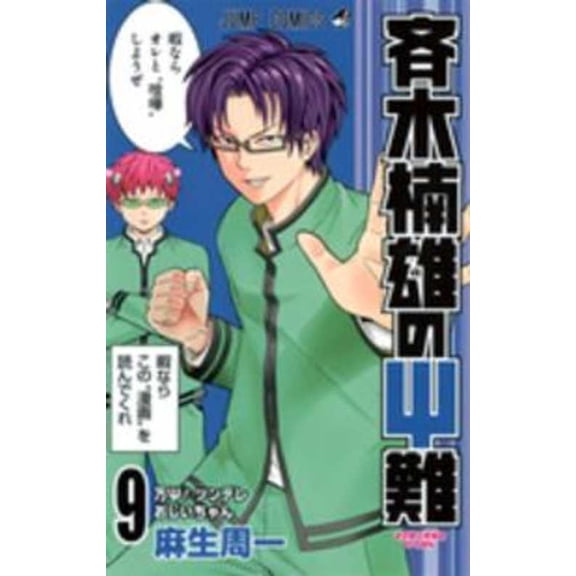 Saiki Kusuo's Disastrous 09 (Paperback)