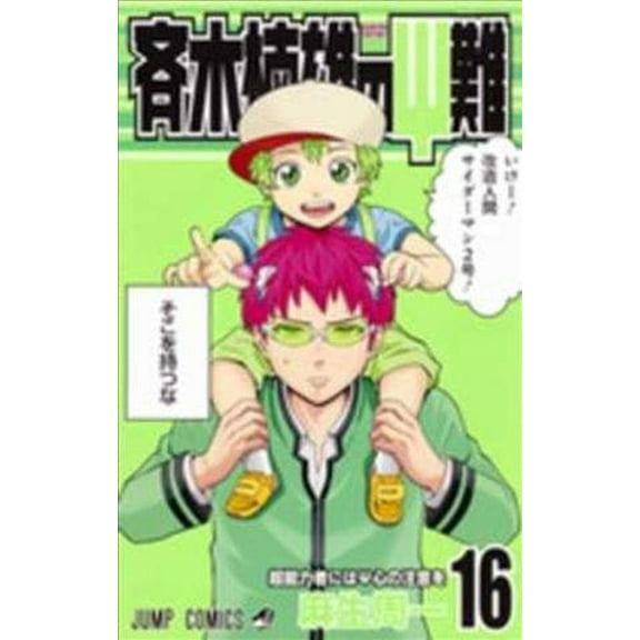 Saiki Kusuo's Disastrous 16