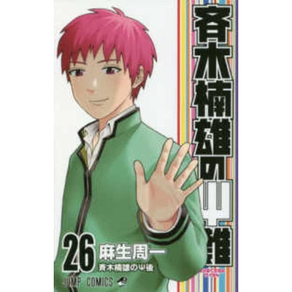 Saiki Kusuo's Disastrous 26 (Paperback)