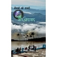 thumbnail image 1 of Sailani KI Diary: Lense Ke Aarpaar, (Hardcover), 1 of 8