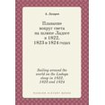 thumbnail image 1 of Sailing around the world on the Ladoga sloop in 1822, 1823 and 1824 (Paperback), 1 of 1