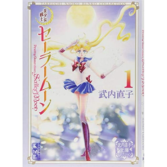 Pre-Owned Sailor Moon 1 (Naoko Takeuchi Collection) (Paperback) 1646512014 9781646512010