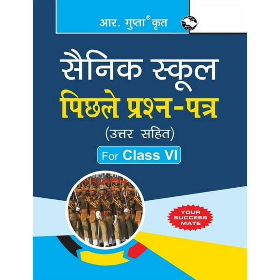 Sainik School: Previous Years' Papers (Solved) For (6th) Class VI, (Paperback)