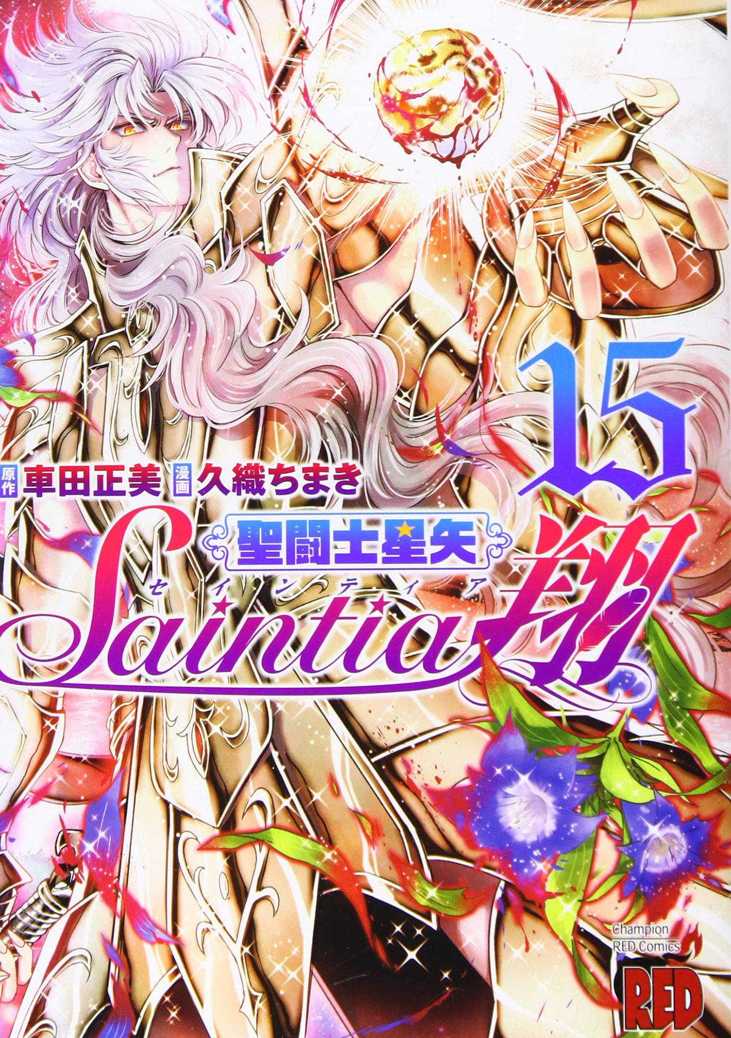 Saint Seiya: Saintia Sho: Saint Seiya: Saintia Sho Vol. 15 (Series