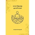 thumbnail image 1 of Saiva Siddhanta Gnanabotham (Paperback), 1 of 1