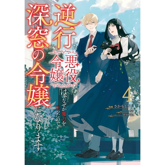Sakamoto Bottle The Villainous Young Lady Who Traveled Back In Time Somehow Lost He (Paperback)