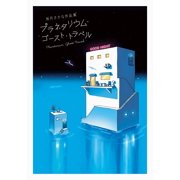 Sakazuki Fish Planetarium Ghost Travel the Art of Sakatsuki Sakana Japanese only, Paperback