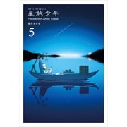 Sakazuki Sakana Star Tripper 5 Planetarium Ghost Travel Japanese only, mostly vis Paperback