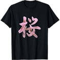 thumbnail image 1 of Sakura Japanese Kanji Character for Cherry Blossoms Shirt, 1 of 3