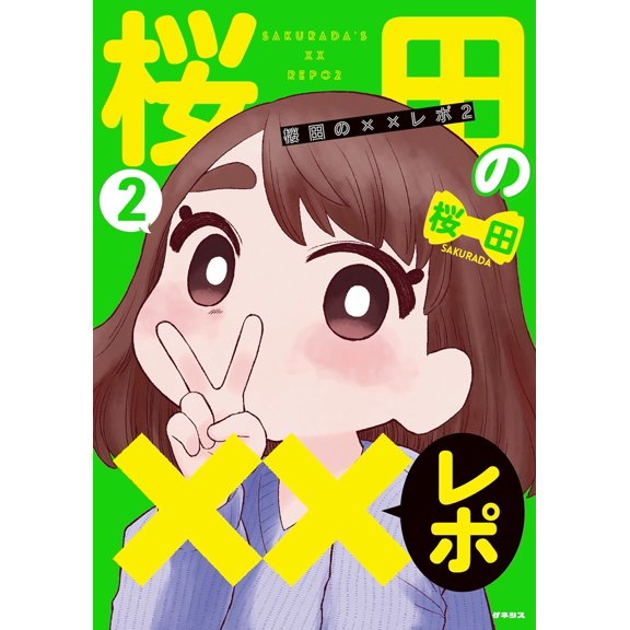Sakurada Sakurada`s Xx Report 2 (Paperback)