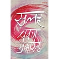 thumbnail image 1 of सलह (Salaha), (Paperback), 1 of 1