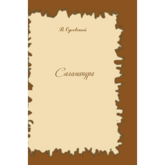 Salamander (Hardcover)