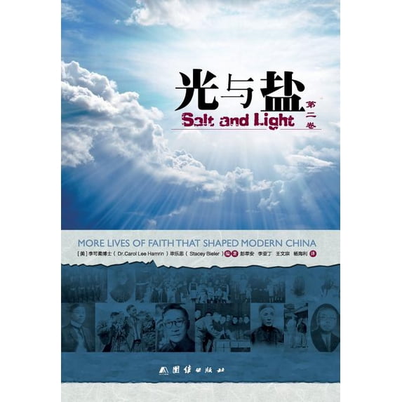 Salt & Light 2 《光与盐》第二卷, (Paperback)