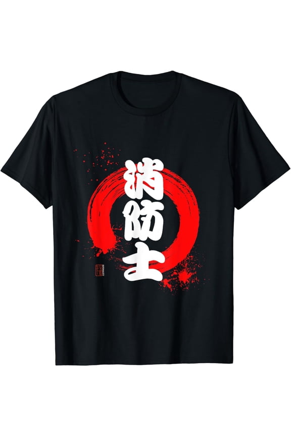 Japanese Kanji "Firefighter" Edo Kabuki font with Red Enso T-Shirt Full Size S-5XL