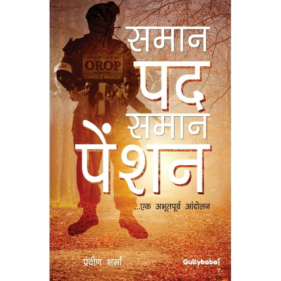 Samaan Pad Samaan Pension, (Paperback)