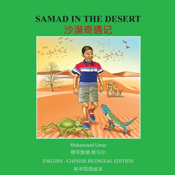 Samad in the Desert: English - Chinese Bilingual Edition, (Paperback)