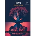 thumbnail image 1 of Samagra, (Paperback), 1 of 1