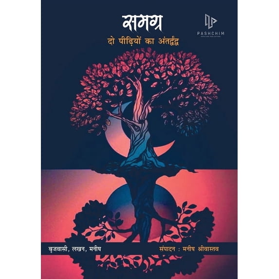 Samagra, (Paperback)