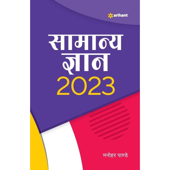 Samanya Gyan 2023, (Paperback)