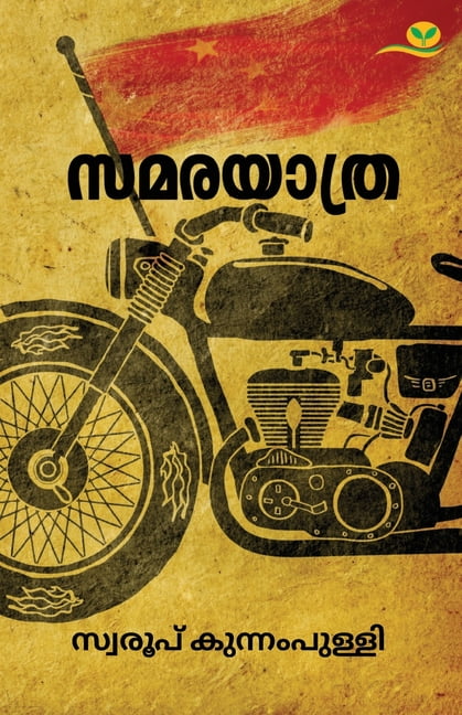 Samarayathra, (Paperback)