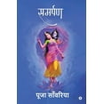 thumbnail image 1 of Samarpan (Paperback), 1 of 1