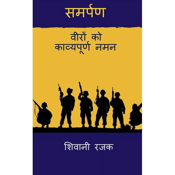 Samarpan / समर्पण: वीरों को का, (Paperback)