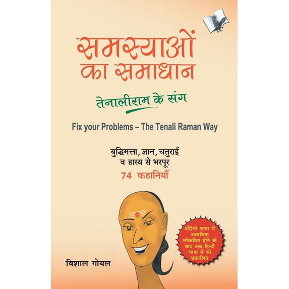 Samasyayo Ka Samadhan - Tenali Ram Ke Sang, (Paperback)
