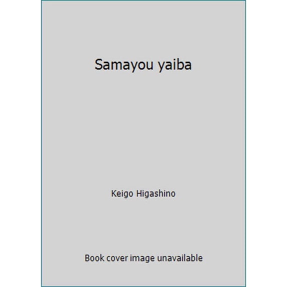 Pre-Owned Samayou yaiba (Paperback Bunko) 4043718063 9784043718061