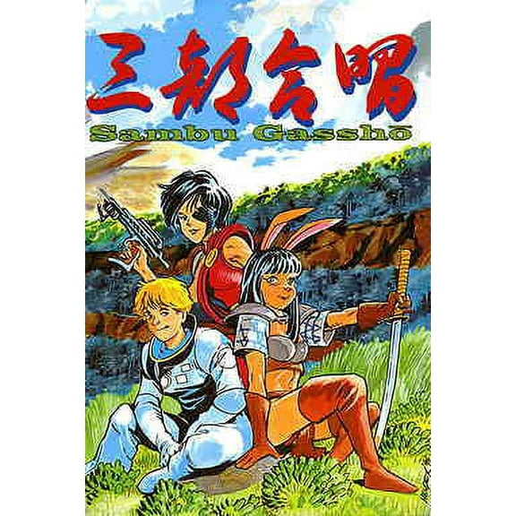 Sambu Gassho (A Chorus in Three Parts) #1 VF ; Bodu Genki Comic Book