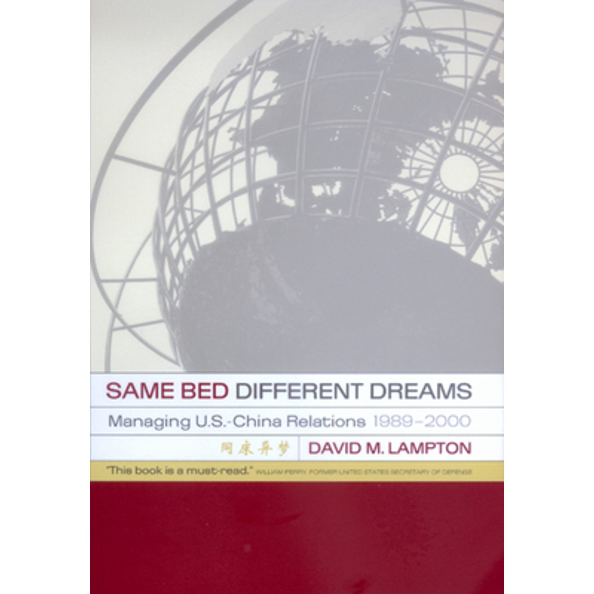 PreOwned Same Bed, Different Dreams Managing U.S.China Relations