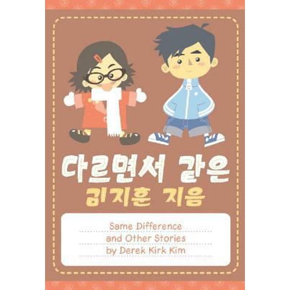 Pre-Owned Same Difference & Other Stories (Paperback) 1891830570 9781891830570