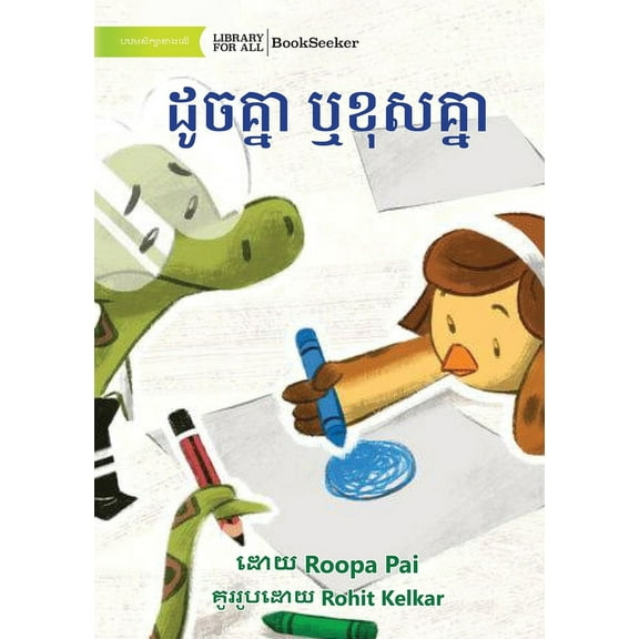 Same Same or Different - &#, (Paperback)