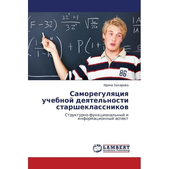 Samoregulyatsiya Uchebnoy Deyatel'nosti Starsheklassnikov (Paperback)