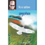 Samudramanthan, Paperback