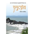 thumbnail image 1 of Samudrashoadh, (Paperback), 1 of 1