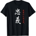 thumbnail image 1 of Samurai Bushido Code Japanese Loyalty Kanji Calligraphy T-Shirt, 1 of 3