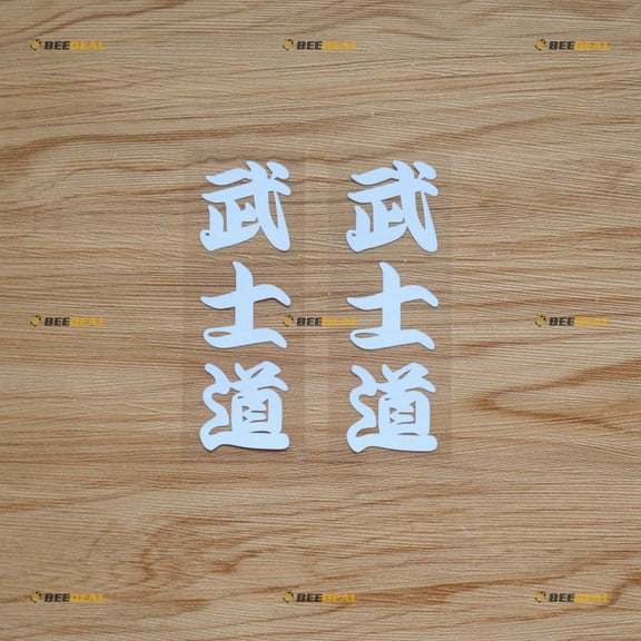 Samurai Bushido Kanji Japanese Sticker Decal Vinyl - 2 Pack White 4" - For Car Boat Laptop Cup No Background Die-cut