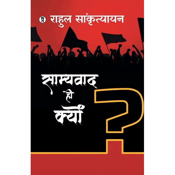 Samyawad Hi Kyon, (Paperback)