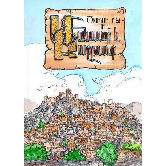 Sanasar and Baghdasar (Paperback)