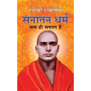 Sanatan Dharma सनातन धर्म Hindi Edition, Paperback