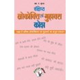thumbnail image 1 of Sankshipt Lokokti Evam Muhavara Kosh, (Paperback), 1 of 2