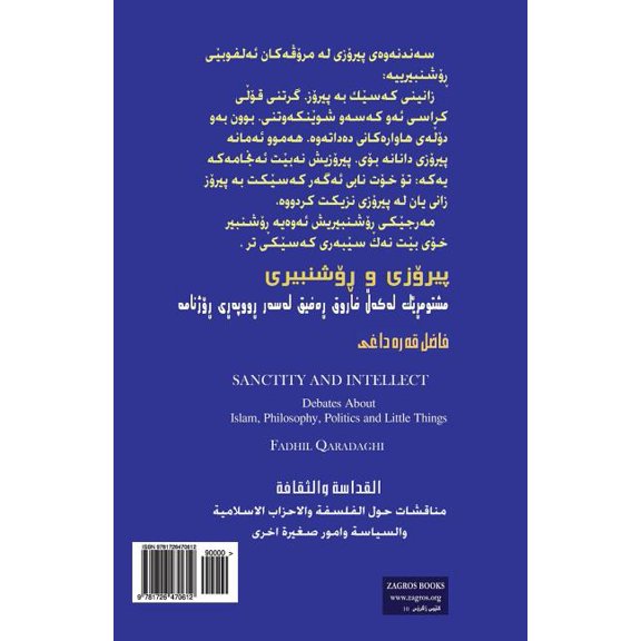 Sanctity and Intellect: Debates about Islam, Philosophy, Politics and Little Things, (Paperback)