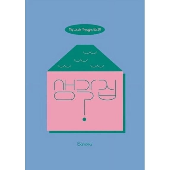 Sandeul - My Little Thought EP (incl. Booklet + Bookmark) - Music & Performance - CD